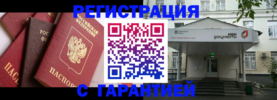 прописка регистрация в Цимлянске