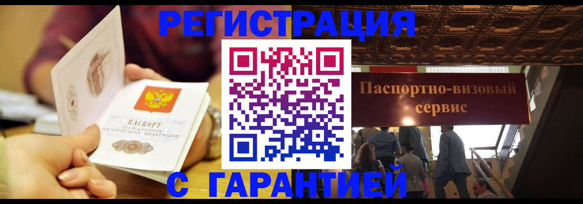 прописка от собственника в Цимлянске