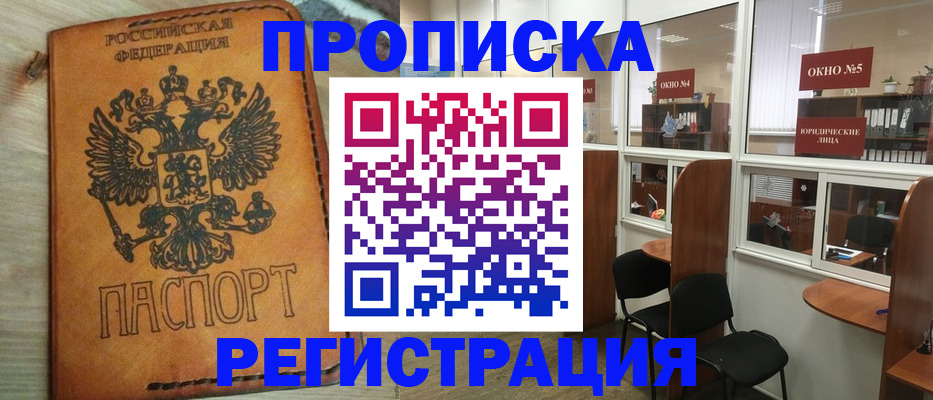 временная регистрация законно в Цимлянске