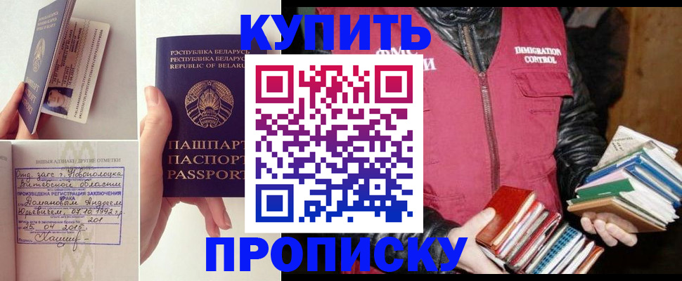 временная регистрация недорого в Цимлянске