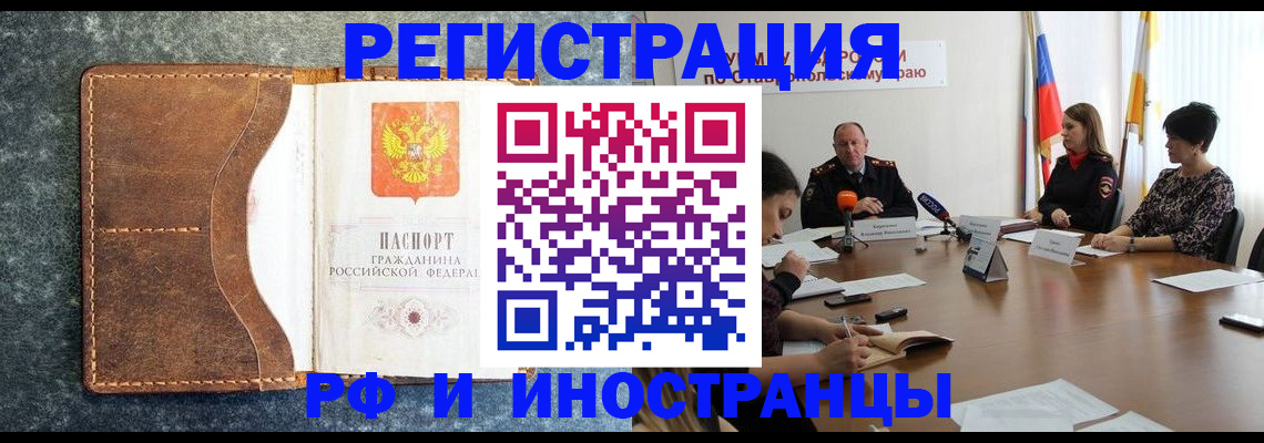 временная регистрация для школы в Цимлянске