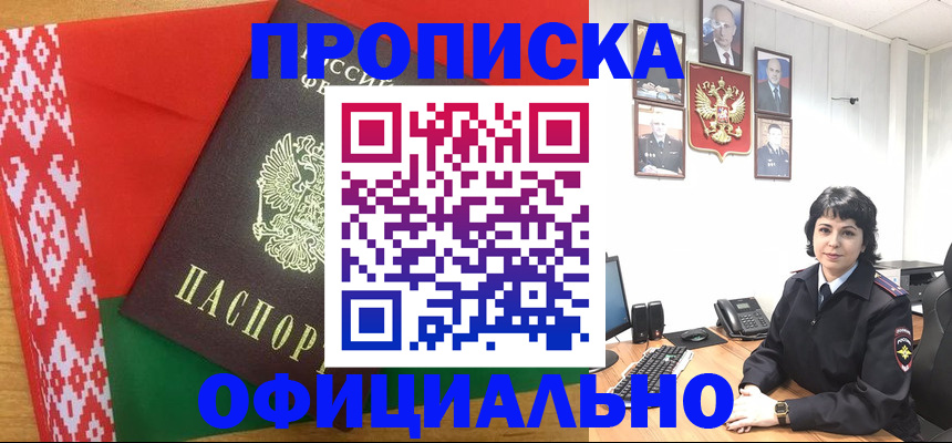 прописка для работы в Цимлянске