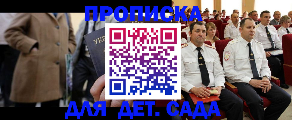 временная регистрация для всех в Цимлянске