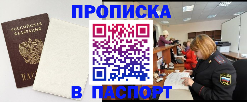 прописка от собственника в Цимлянске