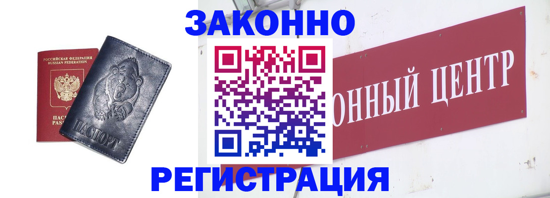 прописка в Цимлянске