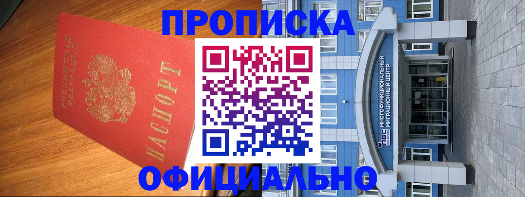 временная регистрация для школы в Цимлянске