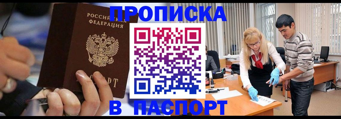 прописка паспорт в Цимлянске