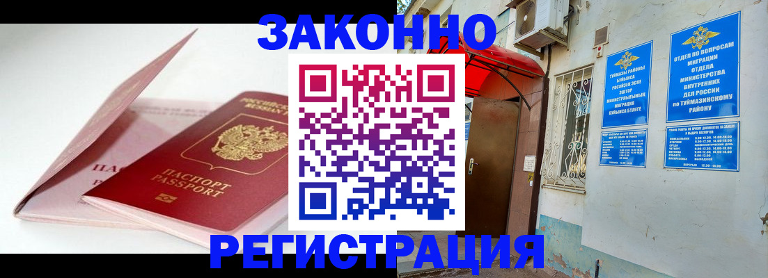 прописка гарантия в Цимлянске