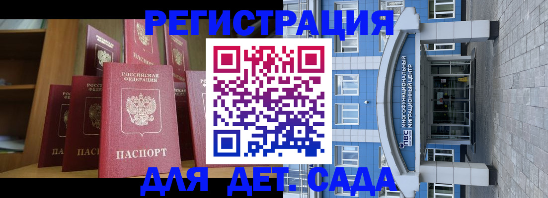 прописка ребенка в Цимлянске
