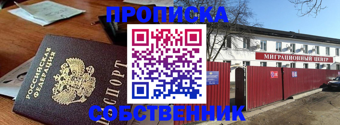 прописка регистрация в Цимлянске